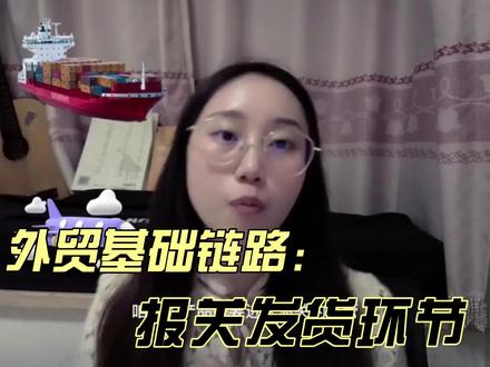 报关发货环节