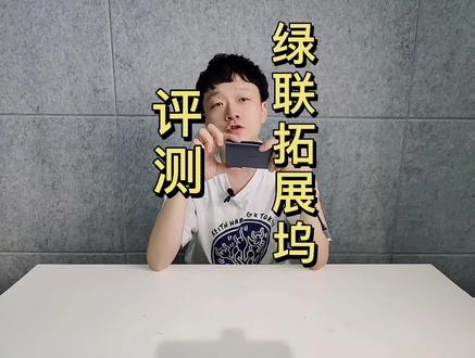 你喜欢用什么品牌的拓展坞?好用吗#评测 #玩转数码 #拓展坞