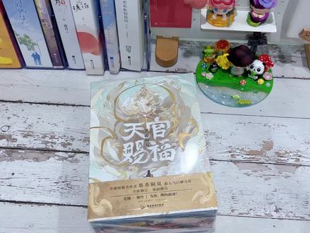 有人说新版天官赐福越修越难看???最近看到好多关于天官赐福的修改讨论。我觉得难看倒不至于,属于各花入各眼。新版有新版的好,能明显感觉到作者的文笔更加成熟。但旧版带来的惊艳是无法替代的。大家更喜欢老版还是新版啊?#天官赐福 #墨香铜臭 #魔道祖师 #实体书开箱 #花城谢怜