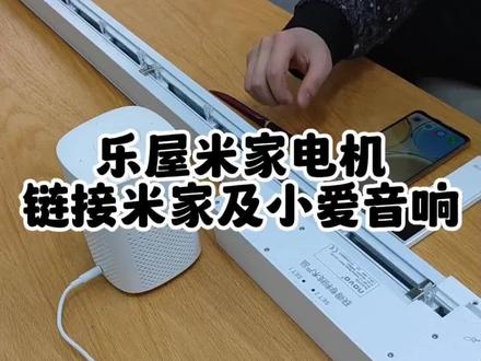 给大家讲解一下乐屋米家电机的连接步骤。#窗帘软装设计 #梦幻帘
