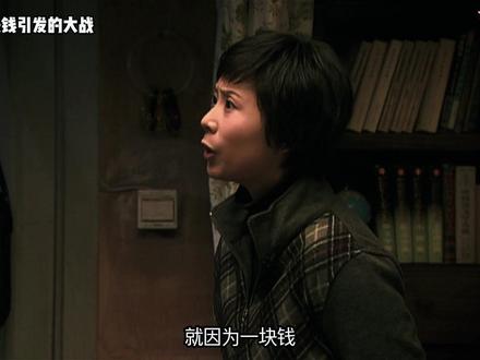 一块钱的争吵,撕开了海萍苏醇婚姻的遮羞布 #蜗居 #海藻 #电视剧 #观影报告 #因为一个片段看了整部剧