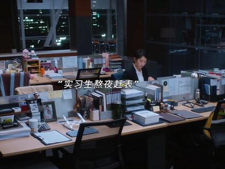 #即刻上场实习生只因晚交稿1分钟 竟然导致成绩直接作废