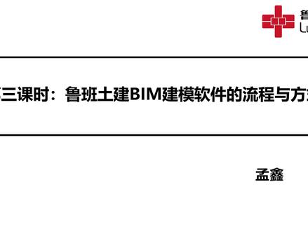 鲁班土建BIM建模软件的建模流程