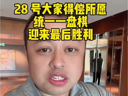 28 号大家得偿所愿!! 各位!!上岸大局已定!!都能得偿所愿!!我们都要一志愿!!此时磁场必须到位!!#考研 #26考研 #27考研 #考研择校 #考研复习攻略