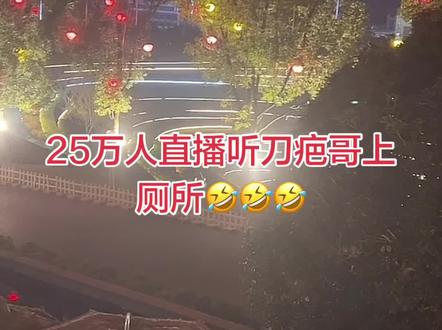 #刀疤哥 #七星山荒野求生 #毕节 刀疤哥去所里办小事都被25w人 直播听到了🤣 幸好是小事,大事不得尴尬球咯 😅 听到有放气🤣🤣🤣🤣