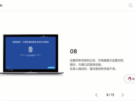 华为MateBook新机如何设置?