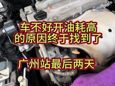 修车和看病一样,好口碑,好医德才能走的更远。油耗高,动力差,烧机油对症下药精准维修#六代凯美瑞#油耗高#烧机油#抖动