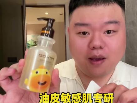 发明小迷糊洁颜蜜的一定是懒人!卸淡妆,通勤防晒都一干二净! #学生党必备 #去油腻感 #油皮专研 #敏感肌
