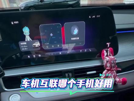 车机互联哪个手机好用#奇瑞汽车 #车机互联 #carplay #carlink