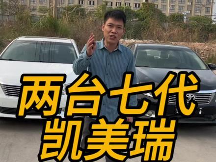很纠结,黑色和白色到底选哪一款好#凯美瑞