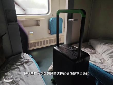 早上5点20分一个女孩,把行李箱放到卧铺过道,你怎么看欢迎评论 #火车上 #卧铺 #出差