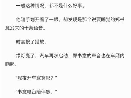 书意电台陪伴您
#小说 #时宴