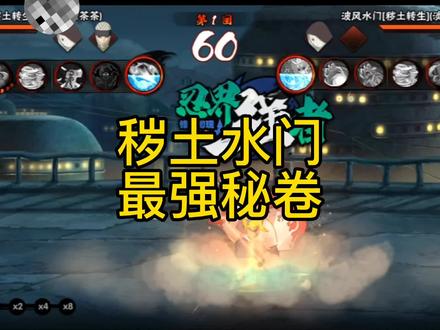 将水门上限拉满的秘卷,你永远可以相信冻雪,加强后必成为主流秘卷,这个视频教你怎么玩#火影忍者手游 #秽土水门 #教学