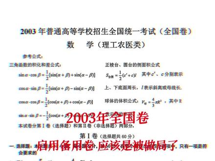历年来,最“阴”的高考数学题 #高考数学 #数学 #阴