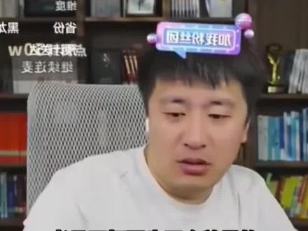 张雪峰直播间开骂,打死也不会移民的