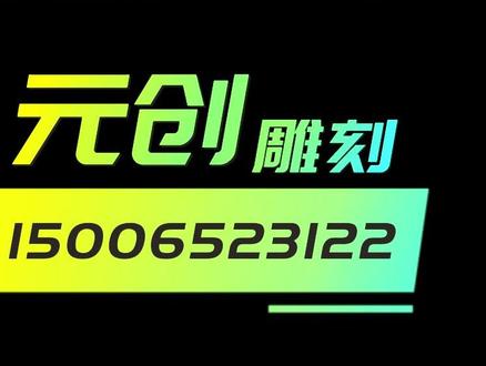 文泰雕刻实战教程三十二三种回纹的画法二#电脑雕刻 #雕刻浮雕 #雕刻机 #雕刻工艺 #雕刻 @抖音小助手