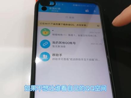 禁止某人访问QQ空间的设置方法