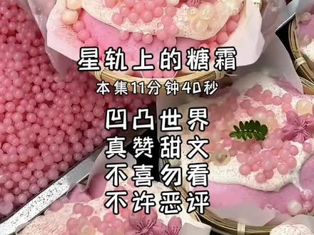 星轨上的糖霜#凹凸世界小说#真赞cp#紫堂真赞德