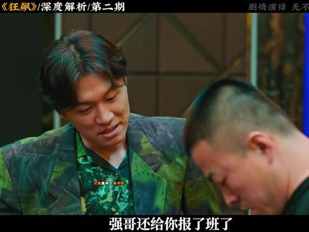 【深度解析】高启强的驭人之术,唐小龙出狱的第一天就又沦陷了 #抖音精选 #高启强 #影视解说 #我的观影报告