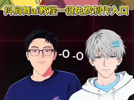 超火的抖肩舞ai教程来啦#抖肩舞 #教程#剪映