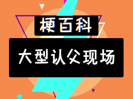 这是我的妍妍 你不许想 你不许想!#颜值 #大型认父现场 #沙雕网友 @抖音小助手