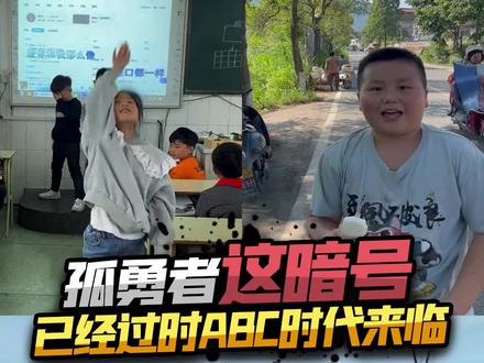 孤勇者暗号已过时,ABC时代来临!#和平精英 #come #come梗