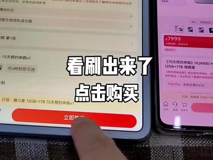 如何抢购华为mate60 方法很重要#华为mate60抢购攻略#华为加油中国科技加油