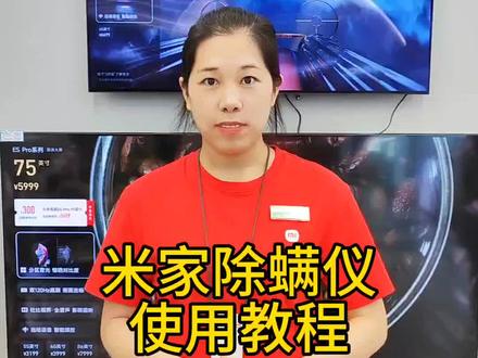 #米家除螨仪 使用教程来喽!