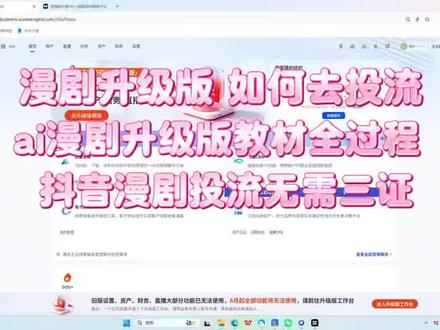 #漫剧推荐 #漫剧 漫剧巨量投流升级版 #漫剧运营 #漫剧投流
