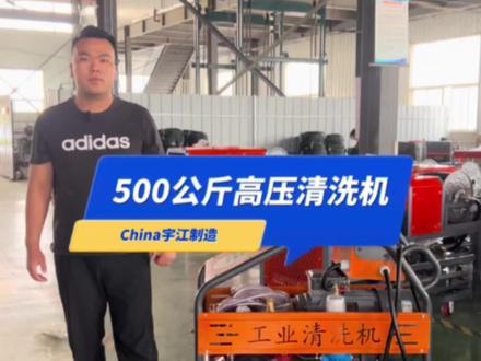 500公斤高压清洗机 搅拌车清洗#搅拌车清洗 #高压管道疏通机 #汽油管道疏通机