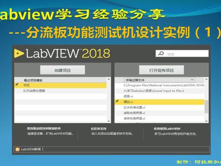 Labview学习经验分享21一一一测试机制作实例