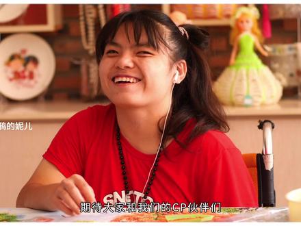 #世界脑瘫日#千万个理由#CP们为自己代言,多学科跨专业团队守护;家人,朋友,同学,同事,公益伙伴,爱心企业等齐助力。总之,这是一个超级厉害的脑瘫日预告片,赶快点赞,投币,收藏,关注,转发,分享。10.6日和@脑瘫网络@壹基金一起关注脑瘫群体,欣赏多元能力,助力脑瘫伙伴更好的融入社会,过上平等,有尊严,无障碍的生活!#世界脑瘫日#千万个理由#脑瘫日 @壹基金 @抖音小助手