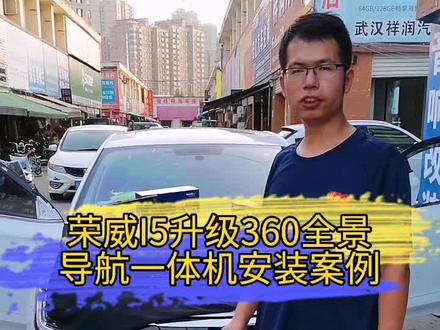 荣威升级360全景导航一体机案例#360全景 #武汉大屏导航 #荣威i5 #倒车影像 @抖音小助手