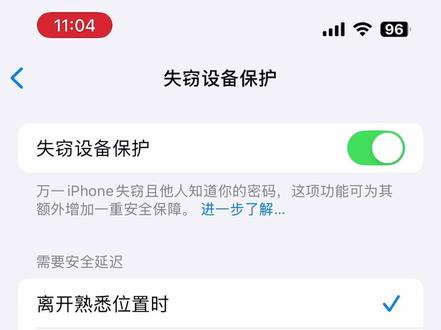 苹果手机关闭失窃设备保护 只需留意剩余时间,卡时间点击关闭按钮,操作一次即可关闭(倒计时间完全结束后的10秒内无操作,需要重新计时)#苹果手机 #失窃设备保护 #手机维修 (PS:资料不重要、不想等1小时安全延时,需立即关掉的(面容通不过)可以用查找APP直接抹除或者电脑刷机。不管如何,正常关闭必须要等1小时安全延时和验证正确面容,熟悉位置满足条件与机制,验证面容可立即关掉。出现安全延时不卡时间去关的话,会出现等完1小时后又需再次开始等1小时,一直反复)面容必须正常验证通过才能关。尝试关机,开机看看有没有提示面容id不可用弹窗,出现弹窗就是面容功能坏了。没有弹窗,一般重启手机或更新系统就能解决。面容组件偏移(可以轻拍顶部)移位除外,面容功能坏掉的可以去维修好