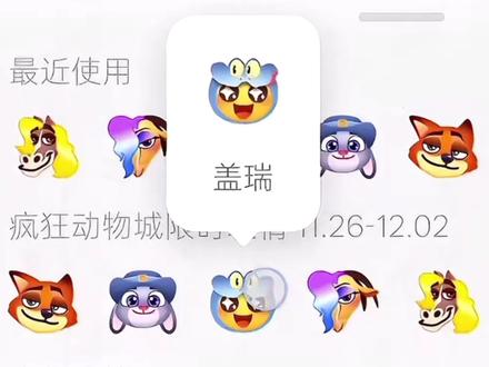 疯狂动物城2表情包添加到微信教程 疯狂动物城表情包制作教程 疯狂动物城2抖音表情包上线 疯狂动物城表情包教程 疯狂动物城2表情包获取教程 疯狂动物城2表情包领取 疯狂动物城抖音表情包 疯狂动物城限时表情怎么获得 疯狂动物城表情包在哪里搜索 疯狂动物城表情包玩法 疯狂动物城表情包制作 疯狂动物城表情包保存 表情包生成器小程序 兔子表情包小程序 微信创意表情包制作教程 微信创意表情小程序入口 疯狂动物城emoji 抖音表情商城 尼克狐尼克抖音表情包 疯狂动物城限时表情包弄到微信教程 抖音表情包怎么保存到相册 抖音限时表情包怎么搞到微信 抖音限时表情包弄到微信 新表情合集 表情包怎么更新 疯狂动物城限时表情包疯狂动物城 疯狂动物城表情包 疯狂动物城2表情包 疯狂动物城表情包领取 疯狂动物城抖音限时表情包 疯狂动物城表情包在哪里搜索 疯狂动物城2抖音限时表情上线 疯狂动物城表情包领取 疯狂动物城抖音表情包在哪 #疯狂动物城2表情包领取 #疯狂动物城2 疯狂动物城 #醒图 #醒图创作者 #疯狂动物城限时表情包