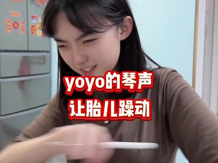 yoyo说我怎么受得了她小时候练琴的声音,太难听了!我习惯了还好哦,可折磨了孕妈妈肚子里的宝宝#大提琴yoyo #同一个世界同一个妈 #琴童家长