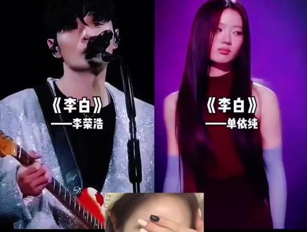 听后非常理解为啥要告侵权了,单依纯改唱的有些颠,汗毛直立,像是掉进了盘丝洞,欣赏不来😭