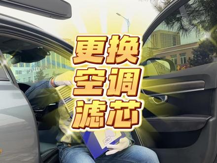沃尔沃SPA平台自己更换空调滤芯