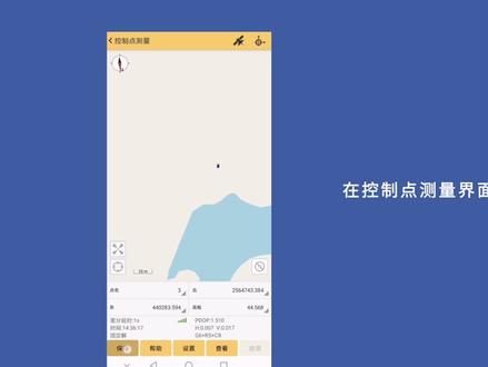控制点测量操作视频