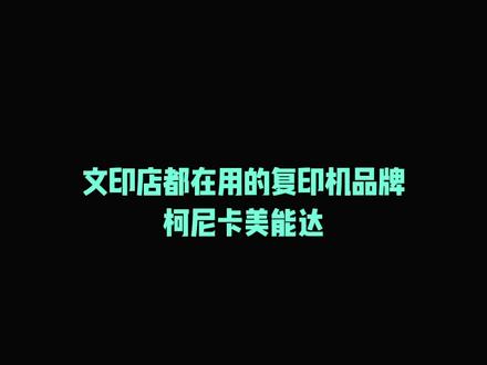 柯尼卡美能达A3无线复印机227ⅰ