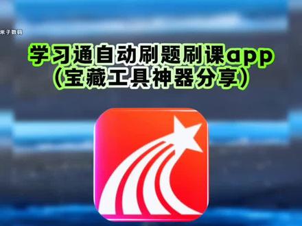 《花心玩机》大学搜题酱插件自动刷题,学习通网课自动刷,学习通刷课技巧,学习通电脑版怎么下载,学习通刷课防检测,学习通刷课教程,学习通课程资源,学习通自动刷视频且答题,学习通刷课风险,学习通刷课原理,学习通倍速插件,油猴怎么刷学习通,学习通网课自动刷代码,学习通刷课,学习通脚本,学习通刷网课插件,学习通刷视频神器,学习通刷题脚本,学习通刷作业插件。#自动刷题 #学习通网课自动刷 #学习通刷课技巧 #学习通自动刷视频且答题 #学习通倍速插件