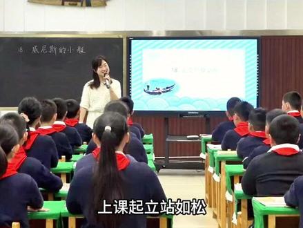 小学语文名师公开课五年级下册《威尼斯小艇》完整版教学视频#小学语文#小学语文公开课#小学语文优质课