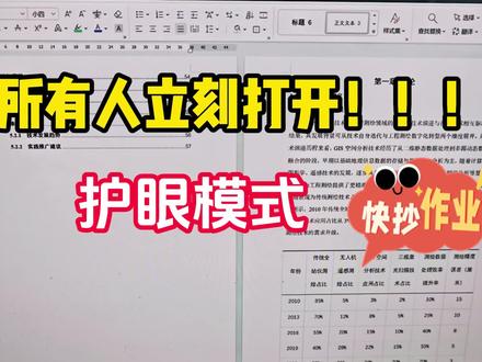 写论文前先打开护眼模式,让格式漏洞无处可藏 #降重 #superxie论文 #论文格式 #研究生论文 #写论文@SuperXie