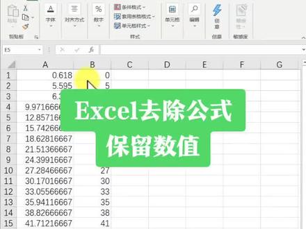 #每日一技 Excel去除公式,保留数值。