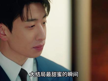 大结局下:君主立宪制废除后,大家都过的很幸福 #21世纪大君夫人结局 #21世纪大君夫人 #iu李知恩 #边佑锡 #韩剧解说