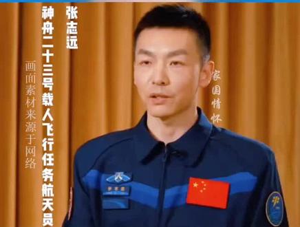 张志远,这个从甘肃农村飞向太空的蓝天追梦人,从小的理想终于得 以实现,他想在太空看白银是什么样#神舟二十三号 #航天员张志远