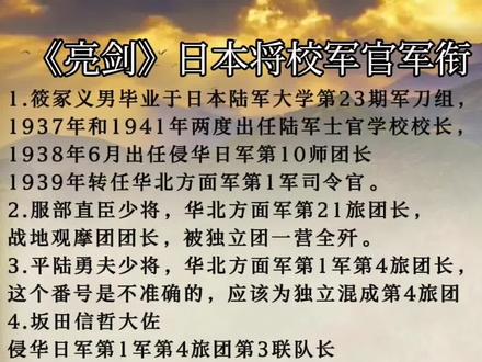 《亮剑》日本将校军官职务和军衔#每日推文 #涨知识