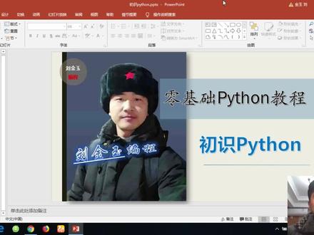 零基础Python教程001期 初识python