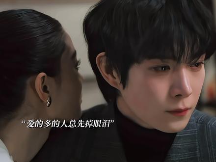 男主爱的好卑微啊 #亲爱的x