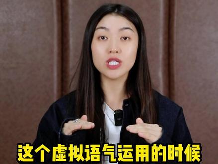 虚拟语气的总结,掌握了就通了#英语 #教育成长计划 #孩子教育 @抖音青少年